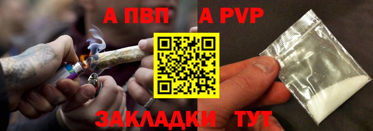 Альфа ПВП  Вход с VPN  Таганрог  Альфа ПВП Соль  А ПВП кристаллы 