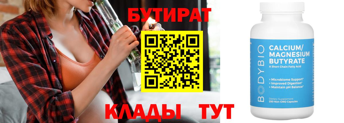 Таганрог  Бутират бутик  Вход с VPN 