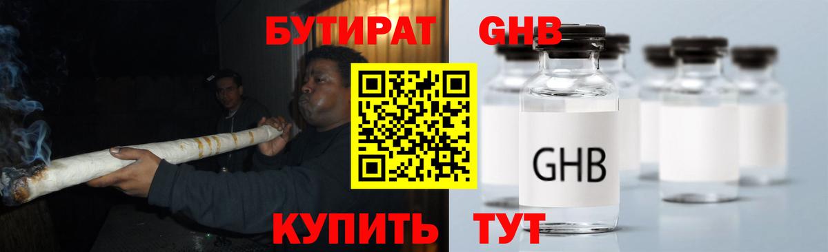 Бутират вода Таганрог