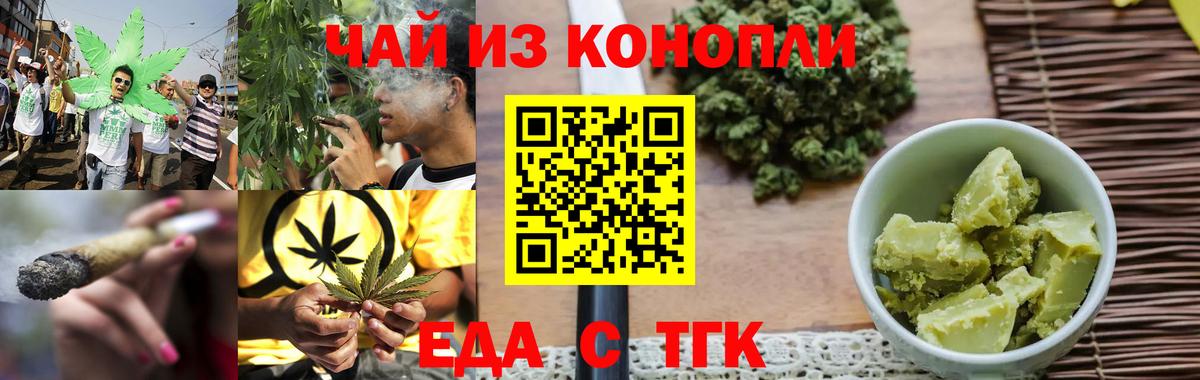 Таганрог  Еда ТГК марихуана  Вход с VPN 