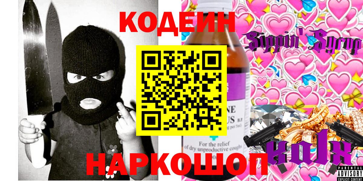 Codein Purple Drank Таганрог