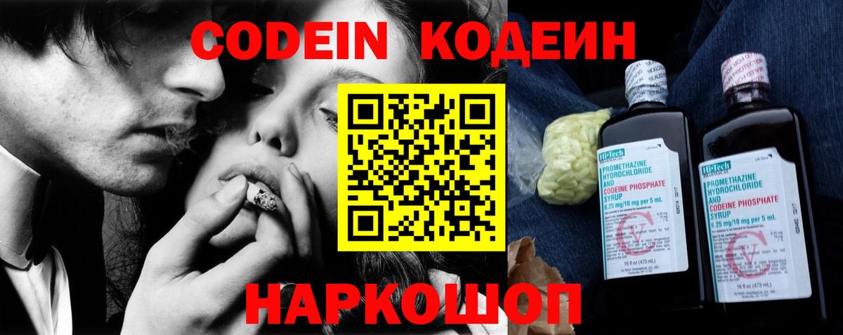 Таганрог  Codein напиток Lean (лин)  Вход с VPN 