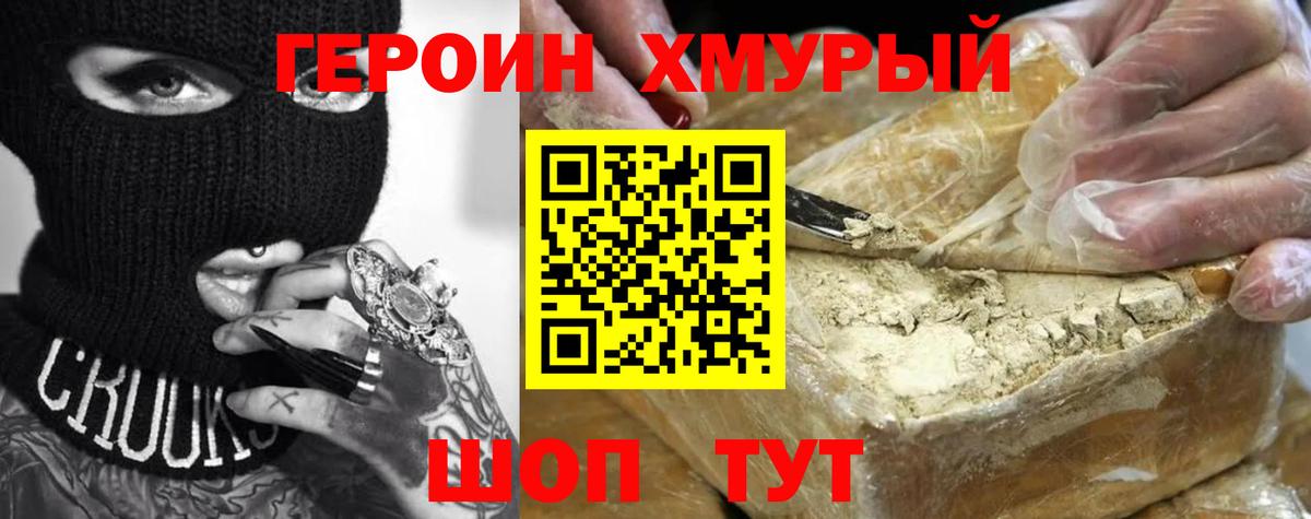 ГЕРОИН афганец Таганрог