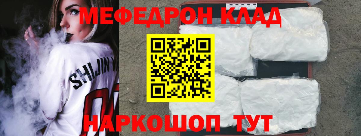 МЯУ-МЯУ мука  Мефедрон мяу мяу  Мефедрон  Вход с VPN  Таганрог 